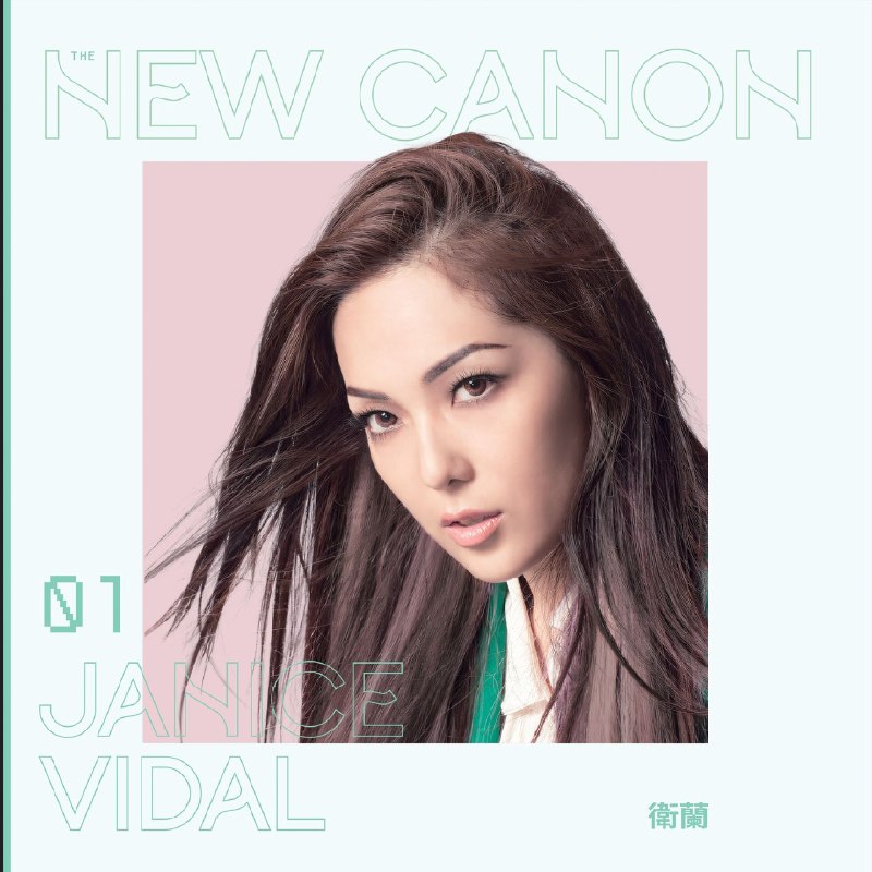 名称：卫兰 衛蘭 Janice Vidal I (2026) [HI-RES]描述：01 In Love Again02 大哥03 十个他不如你一个04 心乱如麻05 My Love My Fate06 爱才07 离家出走08 深爱09 爱你还爱你10 杂技夸克：