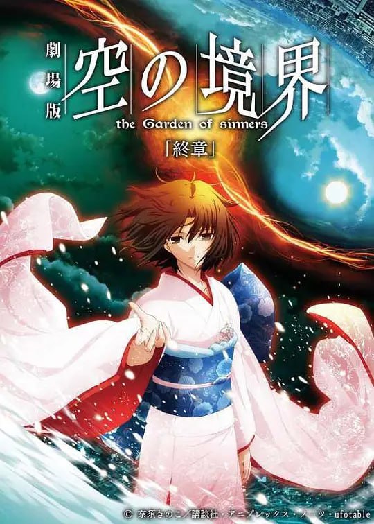 名称：空之境界 终章 空之境界 劇場版 空の境界 終章 空の境界 (2010)描述：“黑桐，你知道吗，杀人和杀戮是不一样的