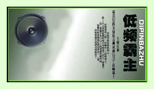 名称：发烧低音测试曲-低频霸主 WAV描述：《低频霸主》是群星演绎的发烧低音测试专辑，精选13首极致低频曲目，堪称音响低频性能的试金石