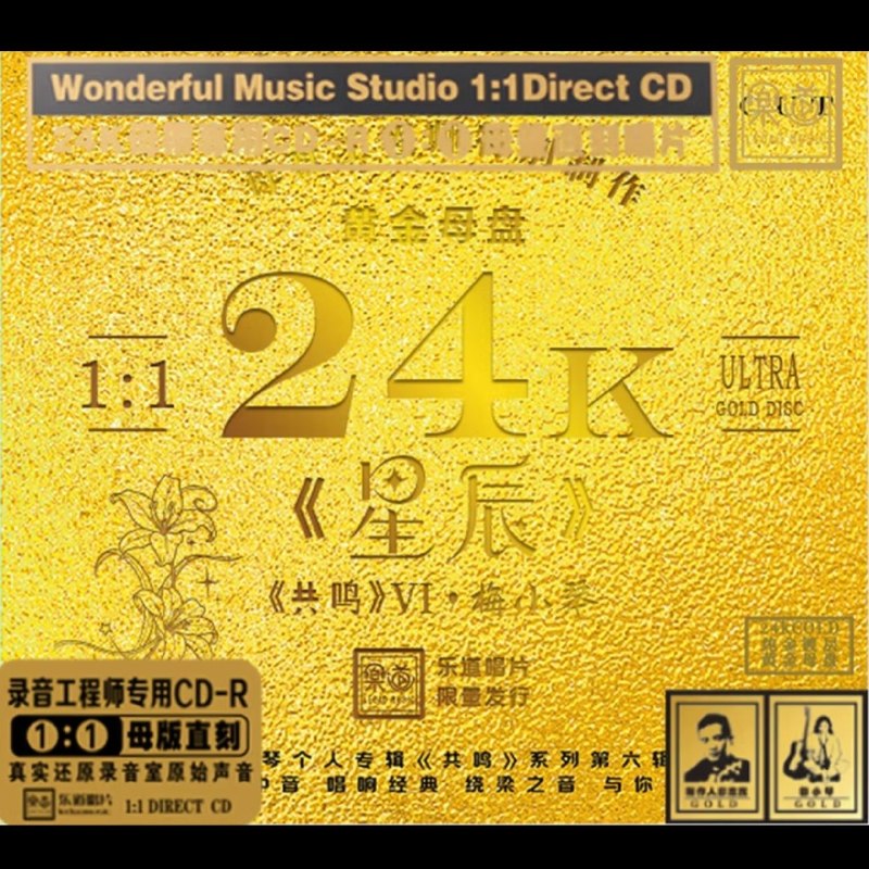 名称：梅小琴《共鸣6·星辰》黄金母盘1：1直刻 2026 低速原抓WAV+CUE描述：1.情义两心坚2.世事如棋3.昨夜星辰4.风雨同路5.女儿情6.石头记7.明月千里寄相思8.莫再悲9.哭砂，秋去秋来（国.粤）10.读你11.想你12.月光小夜曲，每当变换时（国.粤）夸克：