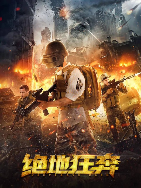 名称：绝地狂奔（2026）4K HDR 杜比音效 HiveWeb描述：天才物理学家程玄发明了时空穿梭戒指，借助这枚戒指，他穿梭到了多个时空，认为科技可以改变世界