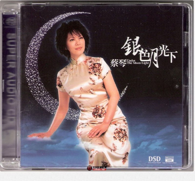 名称：蔡琴 - 2004年SACD系列 - 银色月光下   DSD DSF描述：银色的月光下 只是一种感觉 一种意境 词本身不用过多的解释