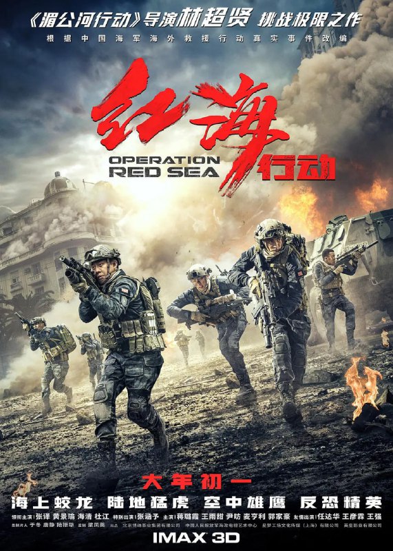 名称：红海行动 (2018)描述：中东国家伊维亚共和国发生政变，武装冲突不断升级