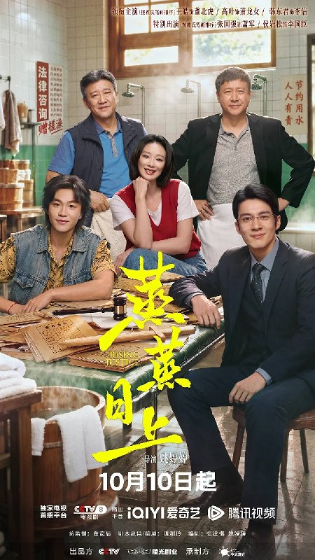 名称：蒸蒸日上（2026）4K 60FPS S01E01 - E08 杜比音效描述：烟火气十足的东北某城律师街上，为人侠气、幽默的女律师萧龙女在大众浴池楼上开了一家律师事务所