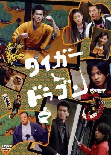 名称：虎与龙 (2005) 1080P 全集 中字内嵌字幕描述：早已忘记笑容为何物的混混山崎虎儿（长濑智也 饰），在替所属帮派新宿流星会催要债款时意外的被逗笑了