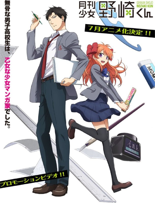 名称：月刊少女野崎君 (2014) 1080P 高码 中字外挂字幕描述：故事从高中女生佐仓千代（小泽亚李 配音）的一场告白开始，她的暗恋对象是与自己同年级的男生——身高一米九、男子气概十足的野崎君（中村悠一 配音），而告白的结果居然是得到了他的亲笔签名