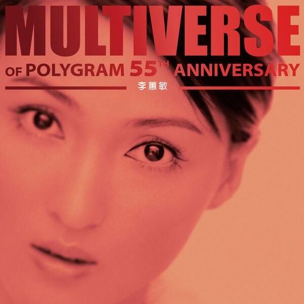 名称：李蕙敏 - MULTIVERSE OF POLYGRAM 55TH ANNIVERSARY - 李蕙敏 (2026) FLAC 24bit 96kHz qobuz描述：1. 爱刹那2. 一次…又一次3. 从前有个人4. 大话情人 (剧场版)5. 化妆6. 当男人爱上女人7. 他在屋顶唱歌8. 懂得9. 灰蝴蝶10. 天空好灰11. 下次遇到你12. 想爱没有情13. 过敏14. 男儿再不负深情15. 欲望之城夸克：