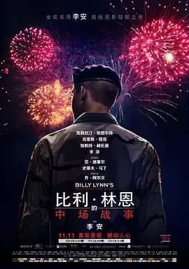 名称：比利·林恩的中场战事 Billy Lynn's Long Halftime Walk (2016)描述：伊拉克战争时期，来自美国德州的19岁技术兵比利·林恩（乔·阿尔文 Joe Alwyn 饰）因为一段偶然拍摄的视频而家喻户晓
