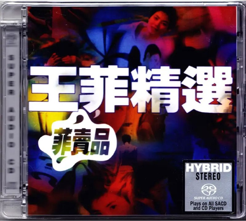 名称：王菲 - 1997年专辑 - 菲卖品：王菲精选    DSD DSF描述：在王菲转投EMI百代，推出新专辑《王菲》之时，老东家也乘势推出两张精选集，一张国语专辑《菲卖品》，一张粤语《菲主打》