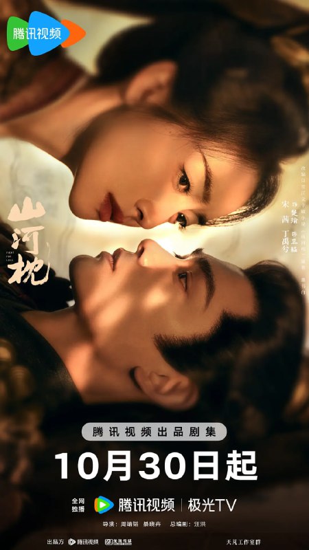 资源标题：山河枕 (2025)剧情 爱情 古装 宋茜 4KHDR60FPS 更新28集资源描述：楚瑜的父亲战死沙场，身负重伤的兄长向她透露此中之事绝不简单，她立誓定要将真相查明