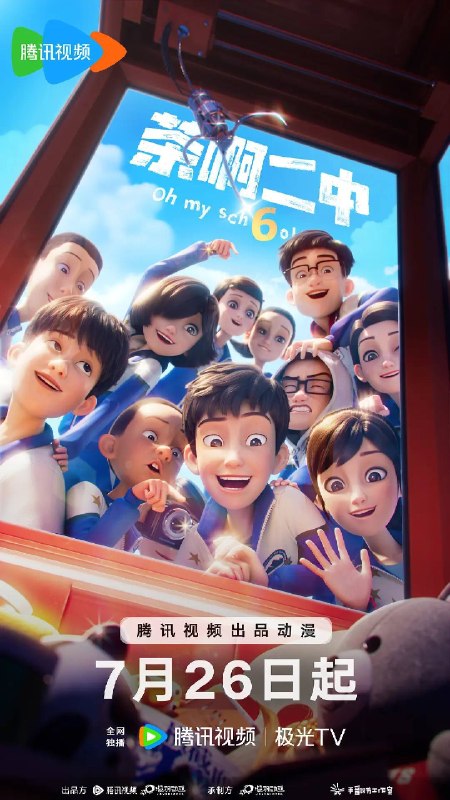 名称：茶啊二中 第六季（2026）4K 臻彩 S06E01 - E05 HIFI声 HiveWeb描述：《茶啊二中第六季》时间线来到初三，欢乐的校园日常仍在继续，孩子们迎来了老师、家长们更多的“关爱”，也面临着新的成长挑战，这一季中，大家在校园和家庭生活过程中发生的点滴小事里，凝聚了师生情、友情、亲情的力量，展示了一群平凡却又特别的初中生有笑有泪、真挚动人的青春成长故事