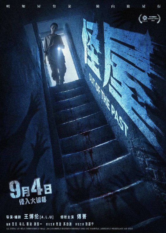 名称：怪屋（2026）4K HDR 杜比音效描述：常年游走于凶宅的试睡员吴霜（傅菁 饰），在某个雨夜入住一栋曾发生过命案的法拍别墅，偶遇同来试睡的菜鸟博主年轮（苏劲源 饰），试睡过程中屋内频频出现各种“怪事”：诡异声响夜半不绝、不明血印墙面浮现、屋内空间错乱颠倒