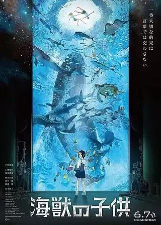 名称：海兽之子 (2019) 4K 高码 国日多音轨 中字硬字幕描述：偶遇到神秘少年“海”（石桥阳彩配）和“空”（浦上晟周配）的这个炎炎夏天，是琉花（芦田爱菜配）暑期的正式开始