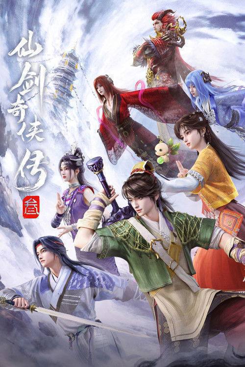 名称：仙剑奇侠传叁(2025)4K 臻彩MAX S01E01 - E20 HIFI声 HiveWeb.描述：作品改编自经典游戏《仙剑奇侠传三》