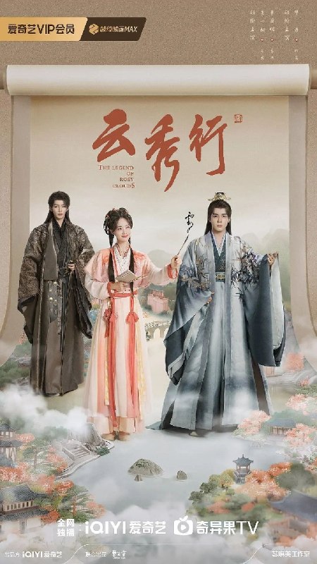 名称：云秀行 (2026) 12集 4K SDR dts5.1描述：在传说中的九城，名门穷小姐范云和白切黑城主齐峥从彼此试探到相互信任，二人一路披荆斩棘为民谋利，最终收获友谊与爱情；范云也助齐峥平天下破陈规，解决九城危机，携手为民打造繁荣九城.主演 李一桐 曾舜晞 邓为夸克：
