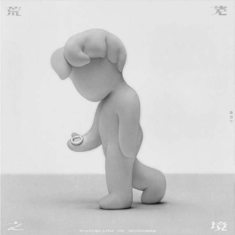 名称：陈楚生 荒芜之境(2026) FLAC 24bit 48khz描述：1. 荒岛2. 远行的人3. 被大雨冲刷的城市4. 获奖之作5. 耍赖6. 墙7. 荒野国王8. 暗夜9. 无声的祭坛10. 鹿回头夸克：