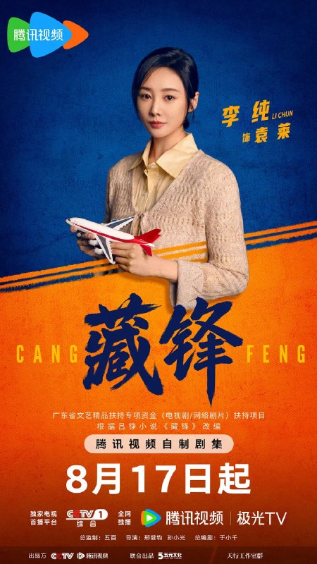 名称：藏锋 (2026)剧情 喜剧 犯罪 段奕宏 余男 阿如那 李纯 4KHDR60FPS 更新11集描述：故事以红叶市公安局宣传处副处长谭彦的“职场危机”为切入点，从宣传民警转战特警支队担任政委，一直拿笔杆子的谭彦从宣传岗位投身实战前线，一时间陷入秀才遇到兵有理说不清的处境，与深扎一线浑身荷尔蒙爆棚的特警支队长廖不凡从矛盾、磨合到融合，在协助专案组破获大案的过程里重拾职业理想