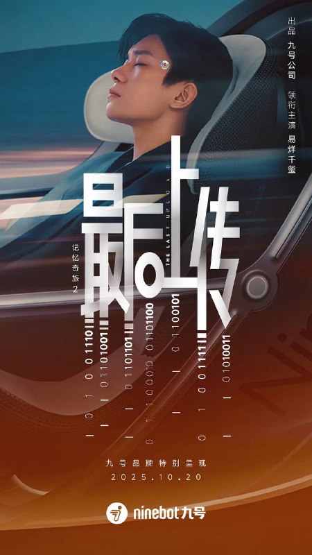 名称：记忆奇旅2：最后上传（2025）4K HQ DV 60FPS HiveWeb描述：杨先生（易烊千玺 饰）是Memory酒店的管家，他带领4位不同身份的神秘客人去到不同房间，体验了一次奇妙的记忆旅程