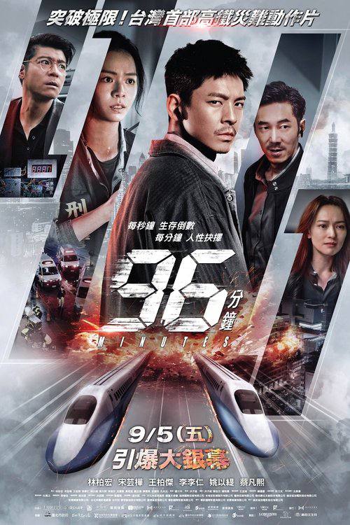 名称：96分钟：列车爆炸案(2025)4K HQ 高码率 DDP DTS HiveWeb描述：前拆弹专家和他的未婚妻登上装有炸弹的高铁，卷入外遇丑闻的物理老师，也为了挽回乘坐高铁的妻子，登上了这趟列车