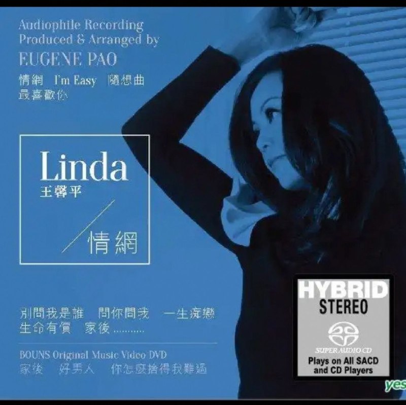名称：王馨平 - 情网 精选 首批限量版 SACD描述：01. 情网02. Im Easy03. 别问我是谁04. 一生痴恋05. 随想曲06. 问你问我07. 你怎麽舍得我难过08. 单车09. 风中的早晨 - 黎瑞恩 王馨平10. 最喜欢你11. 今夜你会不会来12. 温柔的拒绝13. 家后14. 好男人15. 生命有价夸克：