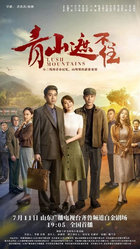 名称：青山遮不住 (2021) 4K 60帧 HDR 全集描述：一九七三年初，三线建设如火如荼进行中，北方某省的大山深处，代号“748”的小三线工厂扩建后，迎来了一批新职工