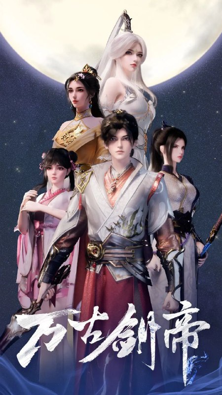 名称：万古剑帝 (2025) 4K 全集描述：神遗大陆，百族争锋，武者为王