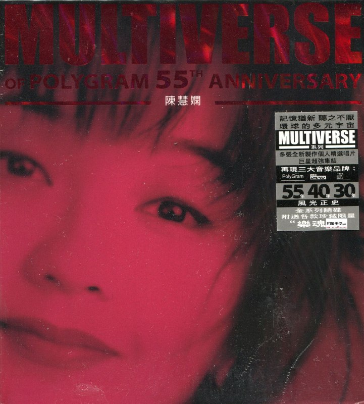 名称：陈慧娴 环球多元宇宙 陈慧娴《MULTIVERSE OF POLYGRAM 55TH ANNIVERSARY》2CD 2025 原抓 WAV+CUE描述：陈慧娴《MULTIVERSE OF POLYGRAM 55TH ANNIVERSARY》是2025年环球为宝丽金55周年推出的2CD精选辑，收录《逝去的诺言》《千千阙歌》等经典，也涵盖与张学友、陈百强的合唱曲目及《JOE LE TAXI》新混音版
