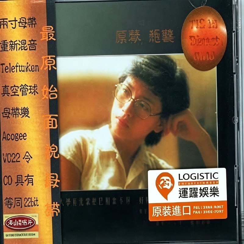 名称：发烧极品  TIS唱片公司合集 WAV 分轨描述：TIS是香港知名发烧唱片厂牌，这套77CD合集收录如梦、贝贝、官灵芝、蔡琴等一众Hi‑Fi人声专辑，兼顾粤语老歌翻唱、爵士与器乐