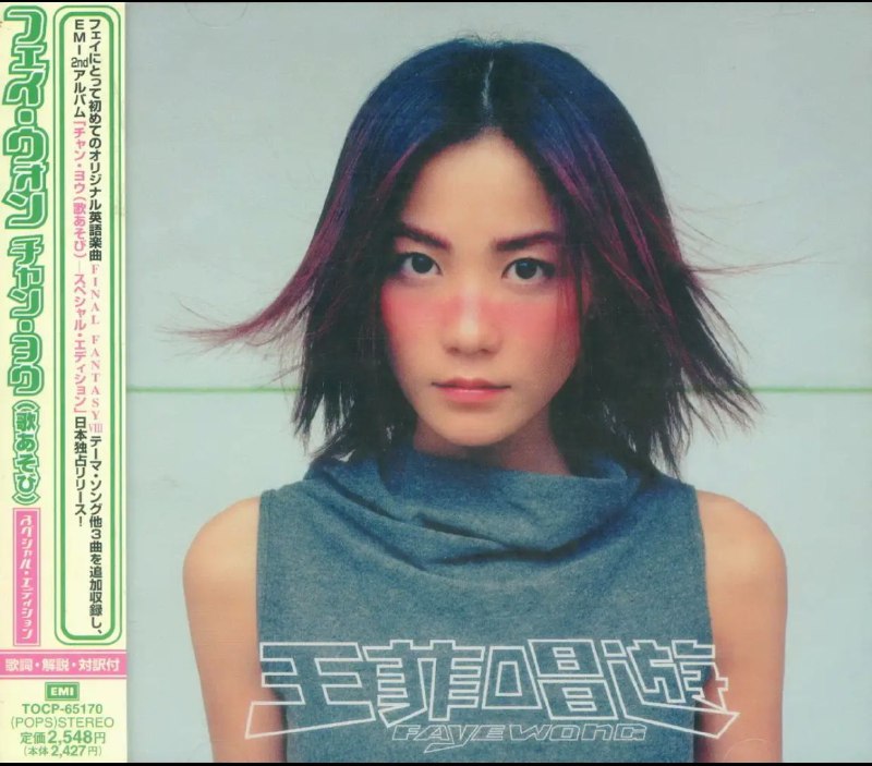 名称：王菲 1998 唱游[日本特别版] WAV描述：1998年发行的《唱游》是王菲的标志性代表作，首次在华语乐坛运用“Binaural Recording”双耳录音技术