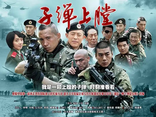 名称：我是特种兵 (2011)描述：如今已混入影视圈的小庄（谷智鑫 饰），任谁也不知道曾经有过那样一段难忘的军旅回忆