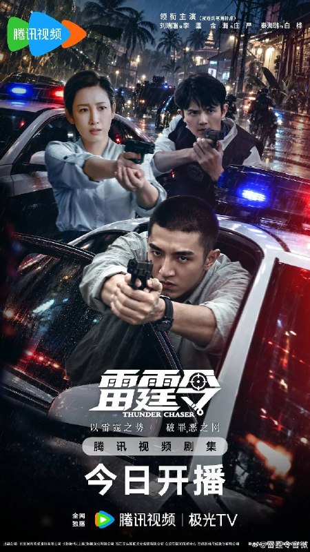 名称：雷霆令（2026）4K 60FPS S01E01 - E08 HIFI声描述：西北某省卫城市，西部五省的交通要道，同时也成为了西部毒品交易的最大集散地