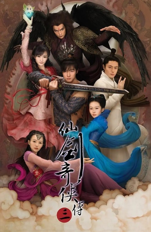 名称：仙剑奇侠传三 (2009)描述：渝州城永安当的小伙计景天是个怀有大大梦想的乐天派，一日在集市闲逛时他遇到了堂堂唐门大小姐雪见