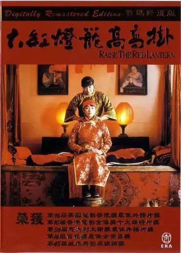 名称：大红灯笼高高挂 (1991) 1080P描述：大学刚读半年的颂莲（巩俐）被贪钱的母亲逼迫着嫁进陈家大院，成了老爷的第四房姨太