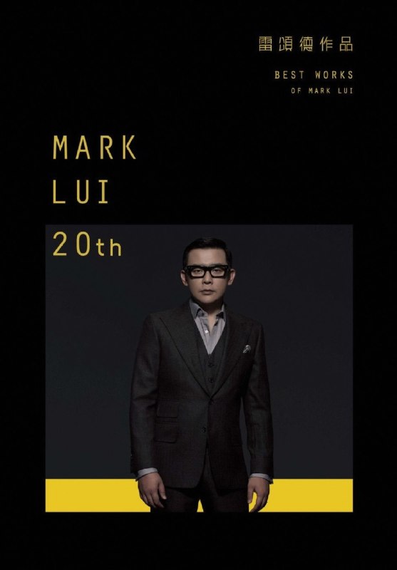 名称：2013 雷颂德作品 4CD【WAV+CUE】描述：寰亚2013推出这套4CD精选，分作曲、制作编曲两大篇章，合计69首曲目，含《Thank You》《Baby Song》两首全新原创