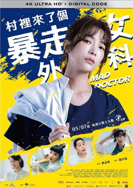 名称：村里来了个暴走女外科 (2022) 1080P 全10集 内封简繁英字幕描述：女外科医师小刘来到乡村小医院，像是都市的牛仔，利用自己的特殊技能与固执的处世原则，改变村里种种令人眼界大开、啼笑皆非的医疗状况