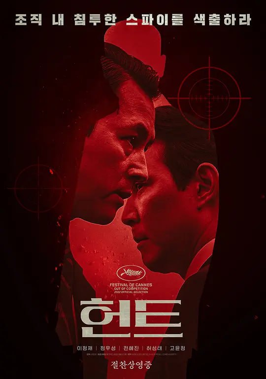 名称：狩猎 헌트 (2022)描述：讲述国家安全企划部的两名重要官员朴平浩和金正道追捕潜伏韩国的朝鲜间谍头子揭秘惊人真相的故事