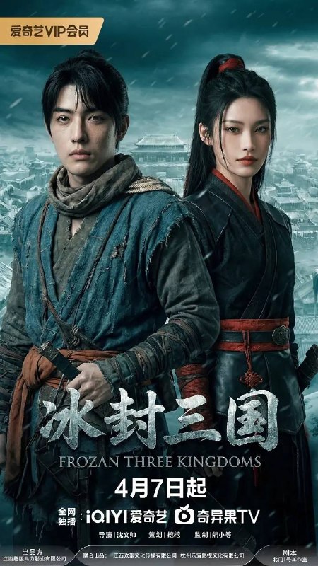 名称：冰封三国（2026）4K S01全 杜比音效 HiveWeb描述：现代上班族刘承意外穿越三国寒冷时期，江河覆冰，百姓盼安稳，还有受灵力影响的人打乱生活节奏