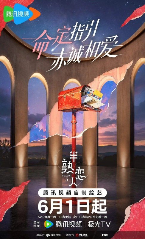 名称：半熟恋人 第五季 半熟恋人5（2026）更新 2026-07-21 第8期下 4K描述：命定指引，赤诚相爱
