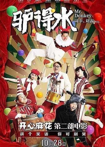 名称：驴得水 (2016) 4K 高码 60帧描述：民国时期，在一个远离喧嚣和战乱的偏远山区，伫立着一所简陋平凡的学校