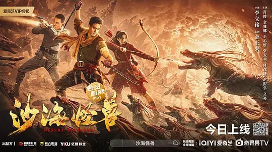 名称：沙海怪兽 (2022)描述：讲述了民国初年的沙漠之地，因一场变异兽灾的肆虐，沙漠住民被迫躲藏黄沙地底，终年如鼠度日