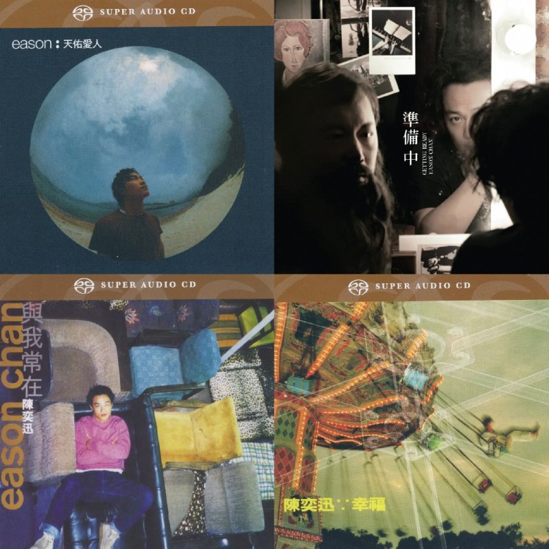 名称：陈奕迅 14张 SACD描述：1. U872. 与我常在3. 幸福4. 准备中5. What's Going On...?6. 时代曲7. 我的快乐时代8. 天佑爱人9. 林子祥 - 拉阔音乐 Live（陈奕迅参与）10. L.O.V.E11. Listen to Eason Chan12. 新生活 新曲+精选13. 广东精选14. U87（2005、2016版本）夸克：