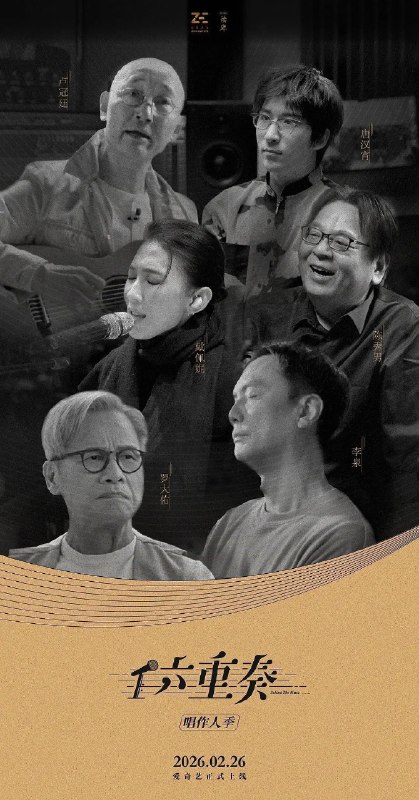 名称：六重奏 第二季 4K 更新 2026-04-09 第6期描述：华语音乐人访谈节目《六重奏》第二季, 除了那些制造经典的幕后大师，本季我们也将视角切换到了活跃在幕前的资深唱作人