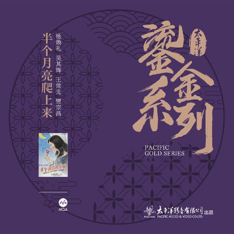 名称：2022.贾宗昌, 杨焕礼, 王世光, 吴其辉 - 半个月亮爬上来 (太平洋鎏金系列) 24-88.2 qobuz描述：本专辑由贾宗昌、杨焕礼、王世光、吴其辉组成的银河男声四重唱演绎，是中国第一代男声四重唱的经典代表作