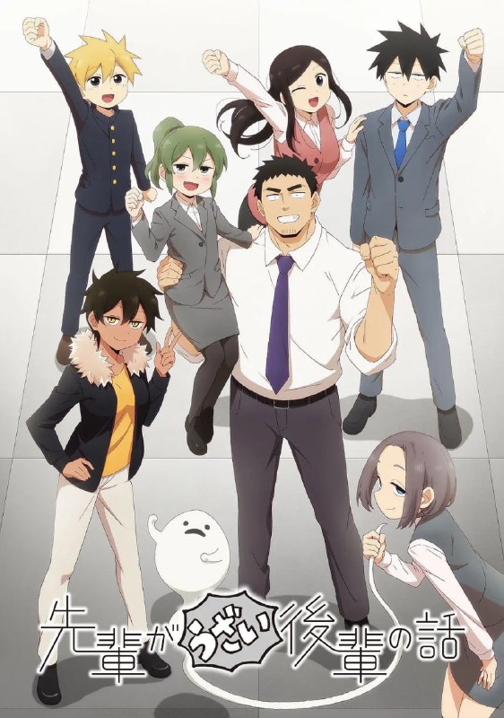 名称：【动漫】关于前辈很烦人的事 先輩がうざい後輩の話 (2021)描述：前辈武田晴海个性粗犷，但很擅长照顾别人