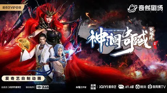 名称：神澜奇域无双珠Ⅱ (2023)描述：蓝、法二人受到大长老指点，前往神秘的“生命绿海”快速提升等级