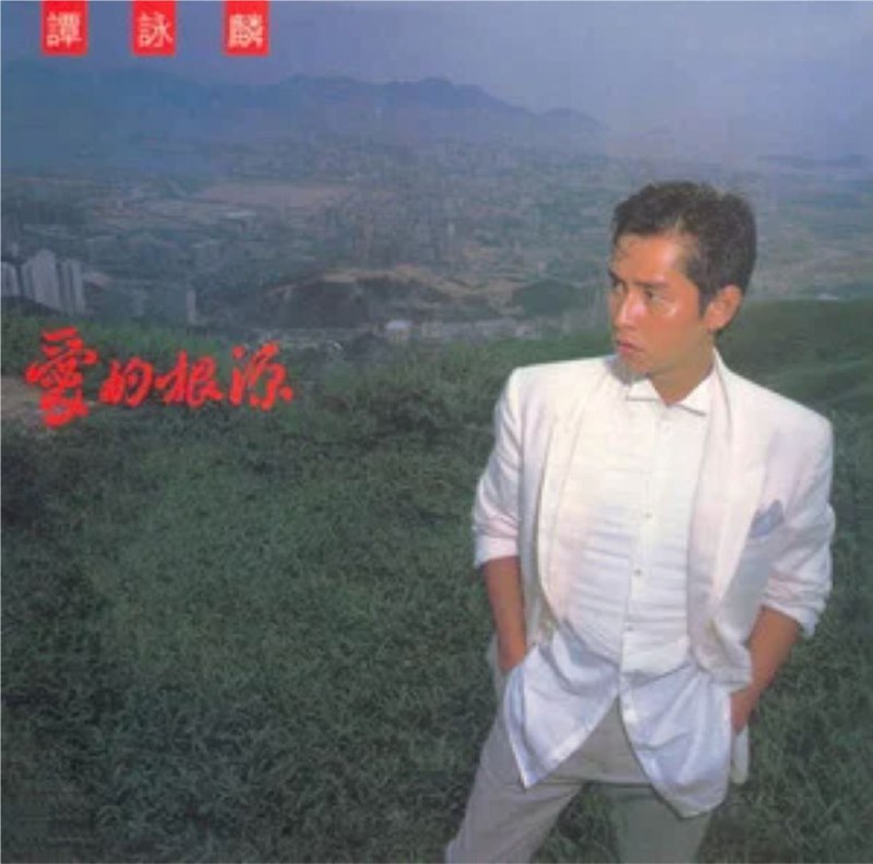 名称：谭咏麟 - 2008年SACD系列 - 爱的根源   DSD DSF描述：重回经典时代，新欢不比旧爱