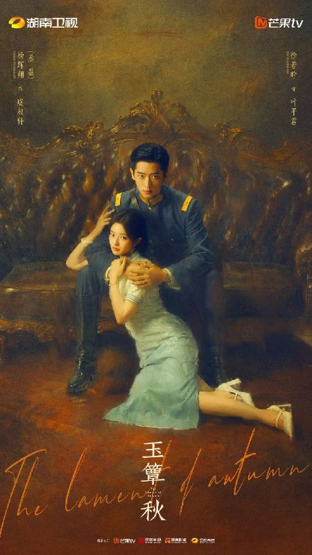 名称：玉簟秋（2026）4K 芒臻 S01E01 - E04描述：该剧改编自灵希同名小说