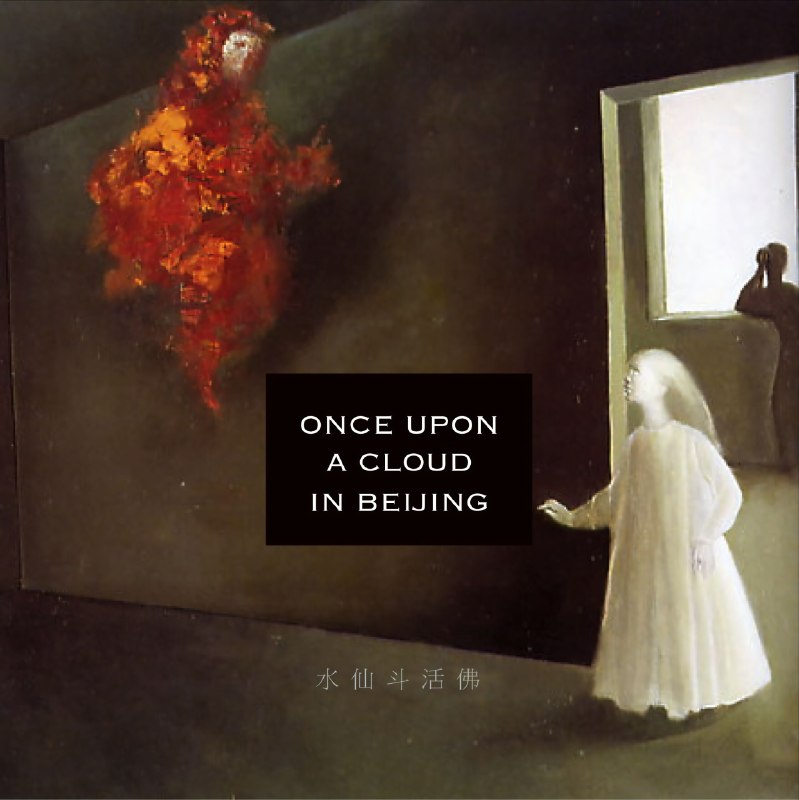 名称：水仙斗活佛 2016小咸偶记（写作中）Hi-Res FLAC 24bit 192kHz描述：本合集收录水仙斗活佛2016年起核心Demo，以《情书记》《七寸记》《野钓记》等21首“记”系列曲目为核心，构成《小咸偶记》叙事蓝图的雏形