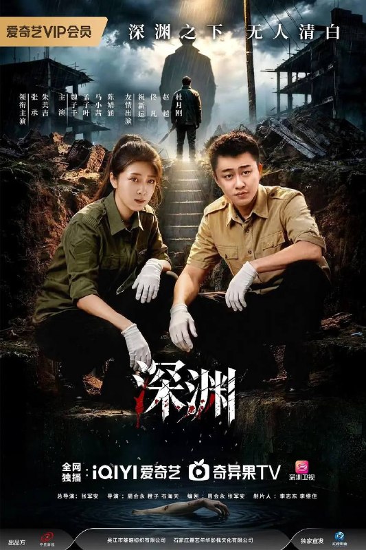 名称：深渊(2026)4K S01全 杜比音效 HiveWeb描述：铜江市三个月中接连发生了三起恶性事件：游人在城郊大黑山上发现了被掩藏的人体残肢，大学生路阳莫名死在家中，市青年企业家叶启明遭遇车祸命归西天