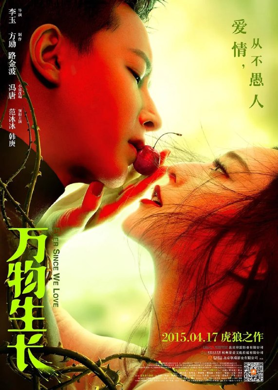 名称：万物生长 (2015)描述：故事发生在20世纪90年代，医科大学生秋水（韩庚 饰）和宿舍好友厚朴（张博宇 饰）、黄芪（杨迪 饰）、辛夷（赵一维 饰）在插科打诨、学习玩乐的过程中，靠写武侠小说赚取零花